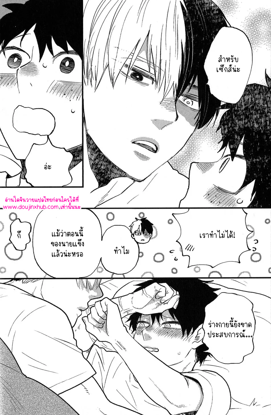 ฮันนีมูนวัยเด็ก-17